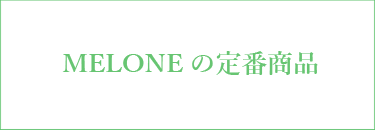定番ワインを選ぶ